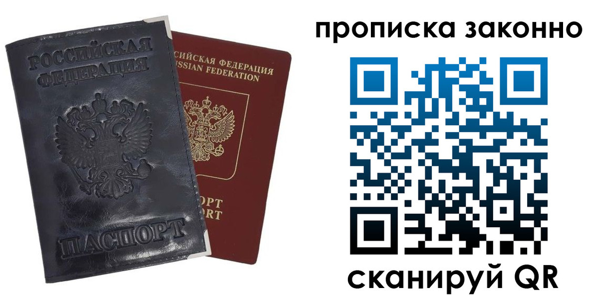 временная прописка в Невельске