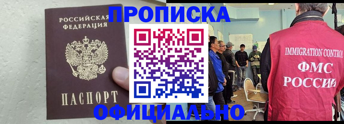 прописка в квартире в Невельске