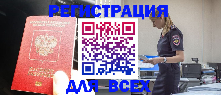 купить прописку в Невельске