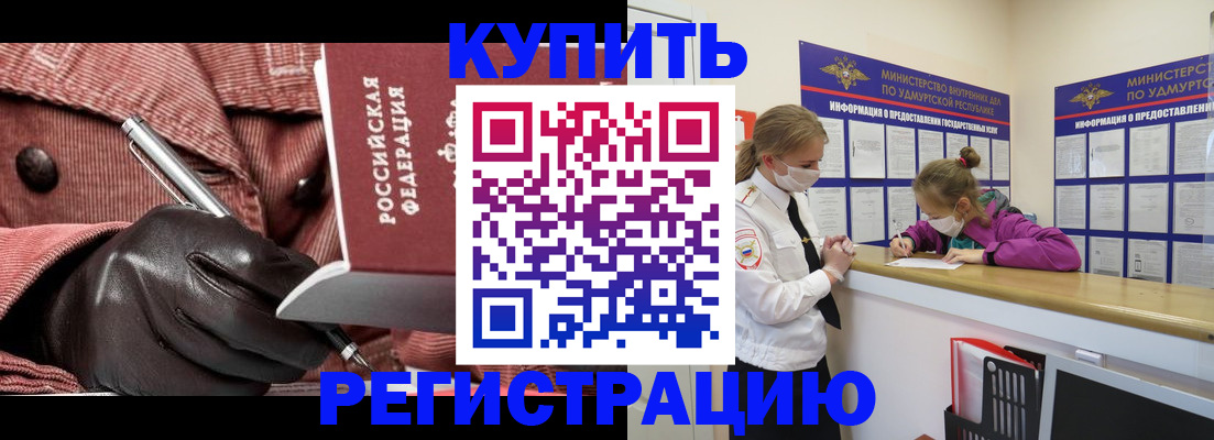 прописка для кредита в Невельске